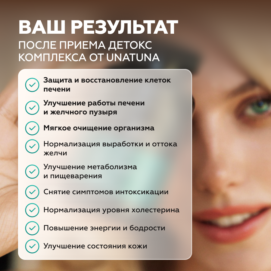 Детокс комплекс для печени 90 капсул 